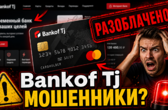 Разоблачаем Bankof Tj: мошенническая схема или легкий способ открыть зарубежный счет? Читайте и защищайте свои деньги!