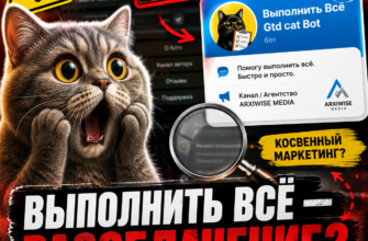 Исследуем Telegram-бот Выполнить Всё: стоит ли доверять? Узнайте о рисках, косвенном продвижении и реальных отзывах пользователей.