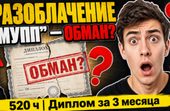 Что скрывает Международный университет профессиональной переподготовки? Узнайте о рисках, отзывах и реальной ценности их курсов!