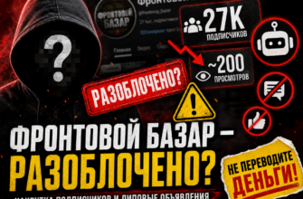 Проверяем Телеграм канал Фронтовой Базар: какая реальность скрывается за обещаниями безопасных сделок и возможностями заработка? Узнайте правду!