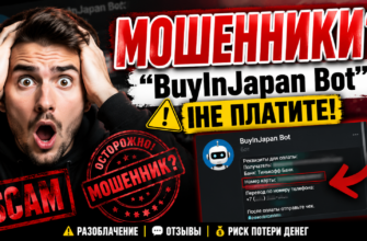 Изучите правдивые отзывы о BuyInJapan Bot и узнайте, как распознать мошеннические схемы в онлайн-шопинге на примере этого телеграм-бота.
