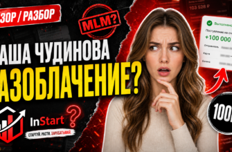 Как проект Маши Чудиновой использует схемы обмана? Узнайте признаки мошенничества и как защитить свои деньги.