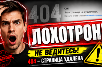 Исследуем обман и мошенничество за загадочным сообщением. Узнайте, как отличить надежные предложения от ловушек!