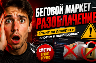 Проверьте, насколько безопасен Беговой маркет в Телеграме. Читайте наш анализ, советы и рискованные моменты, чтобы избежать мошенничества.