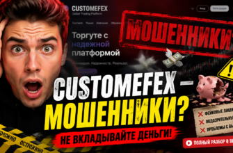 Разоблачение Https Custo Mefex World Mobile. Обзор рисков, отзывы пострадавших и признаки мошенничества. Узнайте правду!
