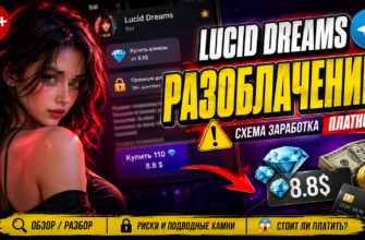 Разоблачение Telegram-бота Lucid Dreams: платные услуги, риски и отзывы пользователей. Узнайте, стоит ли терять деньги на общение с ИИ.