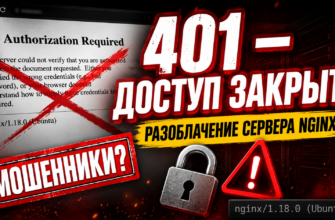 Как распознать обман на примере ошибки 401 Authorization Required. Узнайте, на что обратить внимание и как защитить свои деньги!