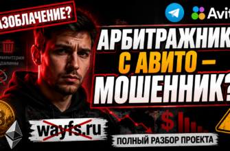 Узнайте, как Эльдархан Мамаев обманывает своих подписчиков. Отзывы о проекте Арбитражник с Авито помогут избежать потерь.