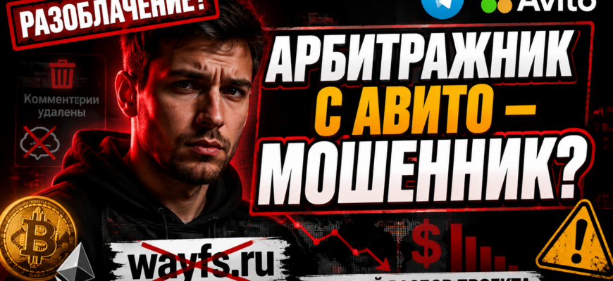 Узнайте, как Эльдархан Мамаев обманывает своих подписчиков. Отзывы о проекте Арбитражник с Авито помогут избежать потерь.