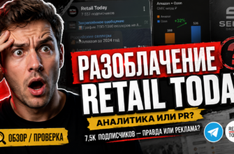 Проверяете Retail Today? Узнайте, какие риски связаны с этим Telegram-каналом и как избежать ошибок в бизнесе.