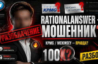 Разберитесь, стоит ли доверять RationalAnswer. Признаки мошенничества и советы по защите от обмана ждут вас в статье.