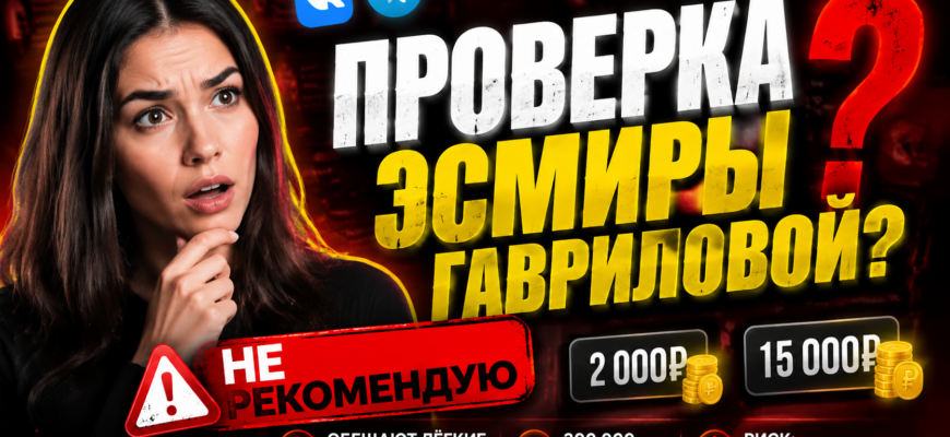 Проверяем министры-гаврилову на обман и мошенничество. Узнайте, как избежать потерь и распознать риски от удалённых курсов.