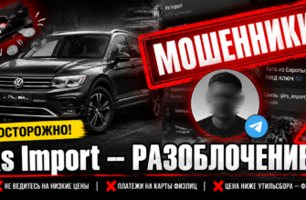 Узнайте правду о Telegram-канале Rs Import. Как распознать мошеннические схемы и не стать жертвой. Читайте наш обзор!
