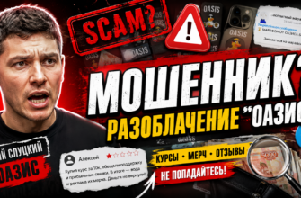 Узнайте, как проект Оазис Юрия Слуцкого обманывает инвесторов. Советы по распознаванию мошенничества и реальные отзывы пострадавших.