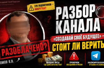 Обзор телеграм канала Громова Владимира: как избежать обмана и распознать мошенников. Поделитесь своим опытом, чтобы помочь другим!