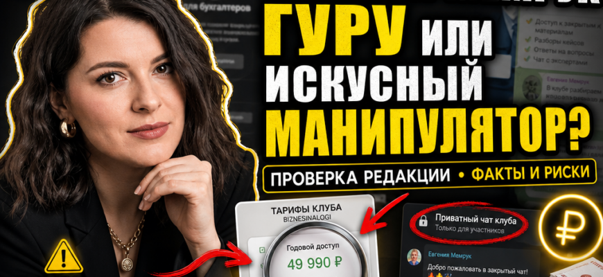 Разоблачение Евгении Мемрук: изучите факты о курсах и клубах, чтобы защитить свои финансы от потенциальных мошенничеств.