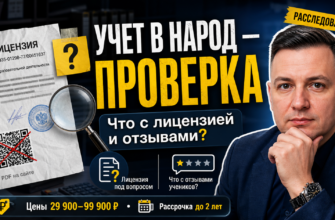 Проверяем курсы Учет в народ от Марины Гайворонской: факты, отзывы и опасности мошенничества в онлайн-образовании.
