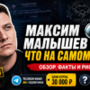 Изучите отзывы о Максиме Малышеве и его клубе Ниндзя пицца. Узнайте о рисках и возможностях, прежде чем инвестировать в курсы.