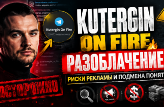 Как разобраться в деятельности Дениса Кутергина и его проекте? Узнайте о возможных рисках и реальных отзывах.