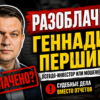 Исследуйте, как Геннадий Першин обманывает инвесторов. Узнайте, как защититься от мошенничества и выявить схемы обмана.