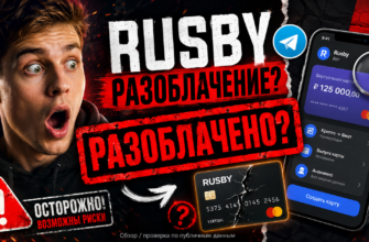Погрузитесь в обзор сервиса Rusby, узнайте о рисках и признаках мошенничества. Читайте отзывы пользователей и оставайтесь в безопасности!