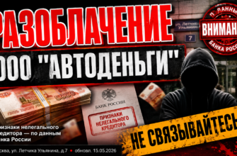 Узнайте о признаках обмана в компании Автоденьги, опасностях кредитования и как защитить свои финансы от мошенничества.