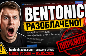 Разбираем проект Bentonice с точки зрения мошенничества, знаки обмана и советы как избежать потерь. Узнайте правду о финансовых пирамидах!