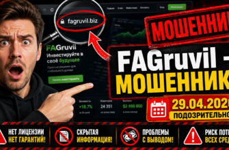 В статье разберёмся, почему Fagruvil несёт высокие риски мошенничества. Узнайте признаки обмана и защитите свои средства.