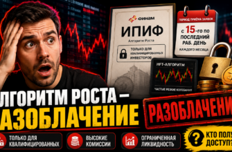 Разбираем предлагаемый фонд Алгоритм Роста от Финам. Узнайте о рисках, высоких комиссиях и отсутствии отзывов. Оцените, стоит ли инвестировать!