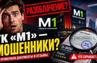 Разобрались с группой компаний М1: легальная ли она и какие отзывы о её услугах? Узнайте все факты о надежности компании.