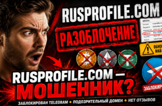 Проверяем обменник Rusprofile com на признаки мошенничества. Узнайте все об отзывах и рисках перед обменом криптовалют!