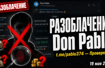 Проверка Telegram-аккаунта Don Pablo: выявляем подозрительные сигналы и советы по защите от мошенничества. Узнайте, стоит ли ему доверять.