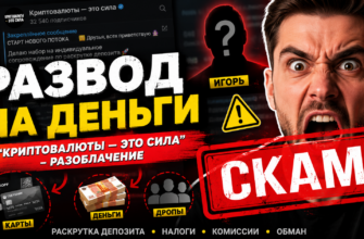 Разоблачение мошеннического проекта 'Криптовалюты – это сила'. Узнайте признаки обмана и риски, связанные с инвестициями в подобные схемы.