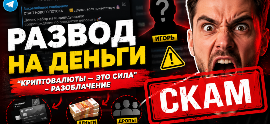 Разоблачение мошеннического проекта 'Криптовалюты – это сила'. Узнайте признаки обмана и риски, связанные с инвестициями в подобные схемы.