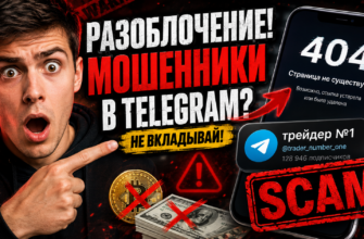 Узнайте правду о трейдере номер 1. Какие риски и мошеннические схемы скрываются за заманчивыми предложениями? Читайте наш анализ!